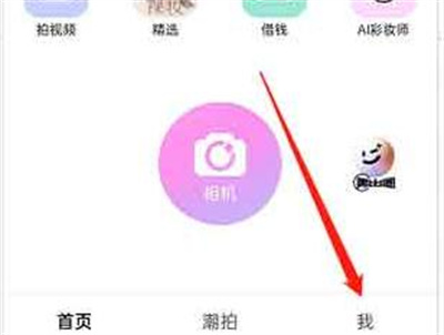 美颜相机关自动下载方法步骤 美颜相机怎么关自动下载