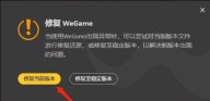 WeGame提示错误码7620296怎么办 WeGame无法登陆7620296解决方法