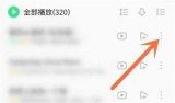 QQ音乐移除收藏歌曲方法步骤 QQ音乐怎么移除收藏歌曲