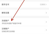 云闪付申请冻结账户方法步骤 云闪付怎么申请冻结账户