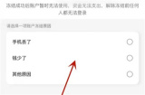 云闪付申请冻结账户方法步骤 云闪付怎么申请冻结账户