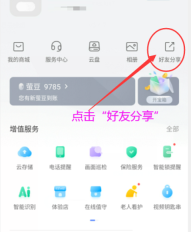萤石云视频怎么删除萤石好友 萤石云视频删除萤石好友的方法
