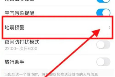 墨迹天气开地震预警方法步骤 墨迹天气怎么开地震预警
