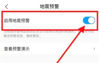 墨迹天气开地震预警方法步骤 墨迹天气怎么开地震预警