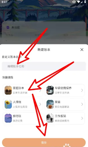 小时工记账怎么创建新的账本 创建新的账本操作方法