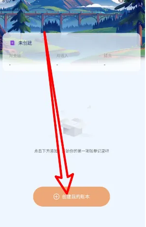 小时工记账怎么创建新的账本 创建新的账本操作方法