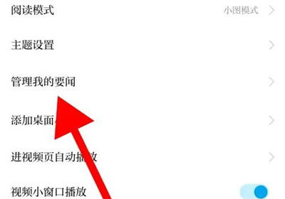 澎湃新闻删除版块的方法步骤 澎湃新闻怎么删除版块