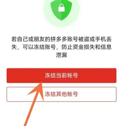 拼多多账号冻结的方法步骤 拼多多账号怎么冻结