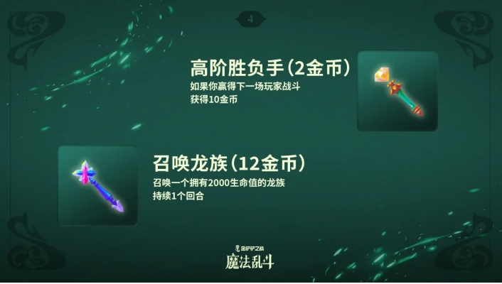 《金铲铲之战》随机法杖机制介绍