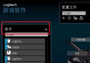罗技驱动怎么设置连点 设置教程分享