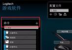 罗技驱动怎么设置连点 设置教程分享