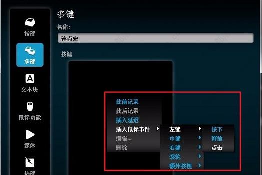 罗技驱动怎么设置连点 设置教程分享