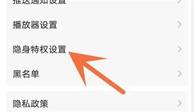 漫播隐身进入直播间方法步骤 漫播怎么隐身进入直播间