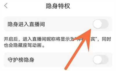 漫播隐身进入直播间方法步骤 漫播怎么隐身进入直播间