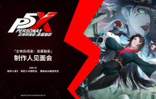 P5X制作人见面会对谈回顾，游戏将联动P5R、P3R、P4G