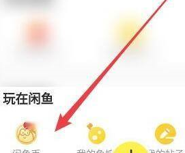 闲鱼怎么收取闲鱼币 闲鱼收取闲鱼币的方法