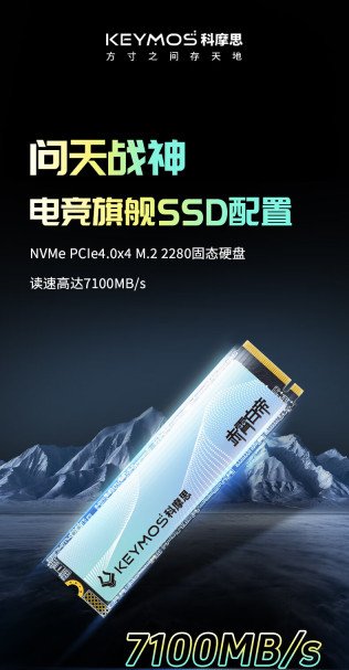 科摩思发布赤霄白帝 KM7000 固态硬盘:联芸无缓主控 + 长存 QLC,顺序读至高 7100MB/s