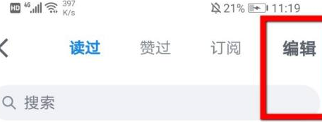 微信读书怎么删除历史读书 微信读书删除历史读书的方法