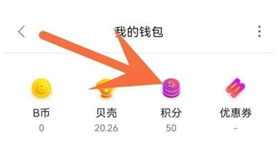 哔哩哔哩积分兑会员方法步骤 哔哩哔哩怎么积分兑会员