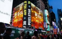 惊！《热血传奇》闪现时代广场，或将掀起怀旧热潮？