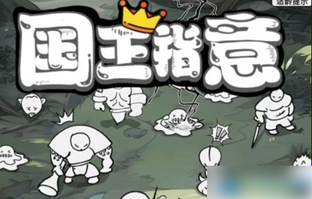国王旨意怎么换角色  国王指意怎么上阵队友 怎么换人物