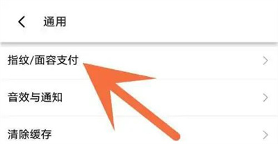 淘特开通指纹支付的方法步骤 淘特怎么开通指纹支付