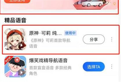 高德地图设可莉语音方法步骤 高德地图怎么设可莉语音