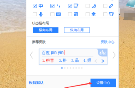 百度输入法按键怎样设置ctrl