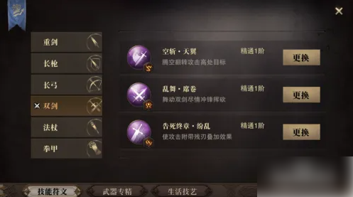 猎魂觉醒如何更换技能 猎魂觉醒技能如何更换
