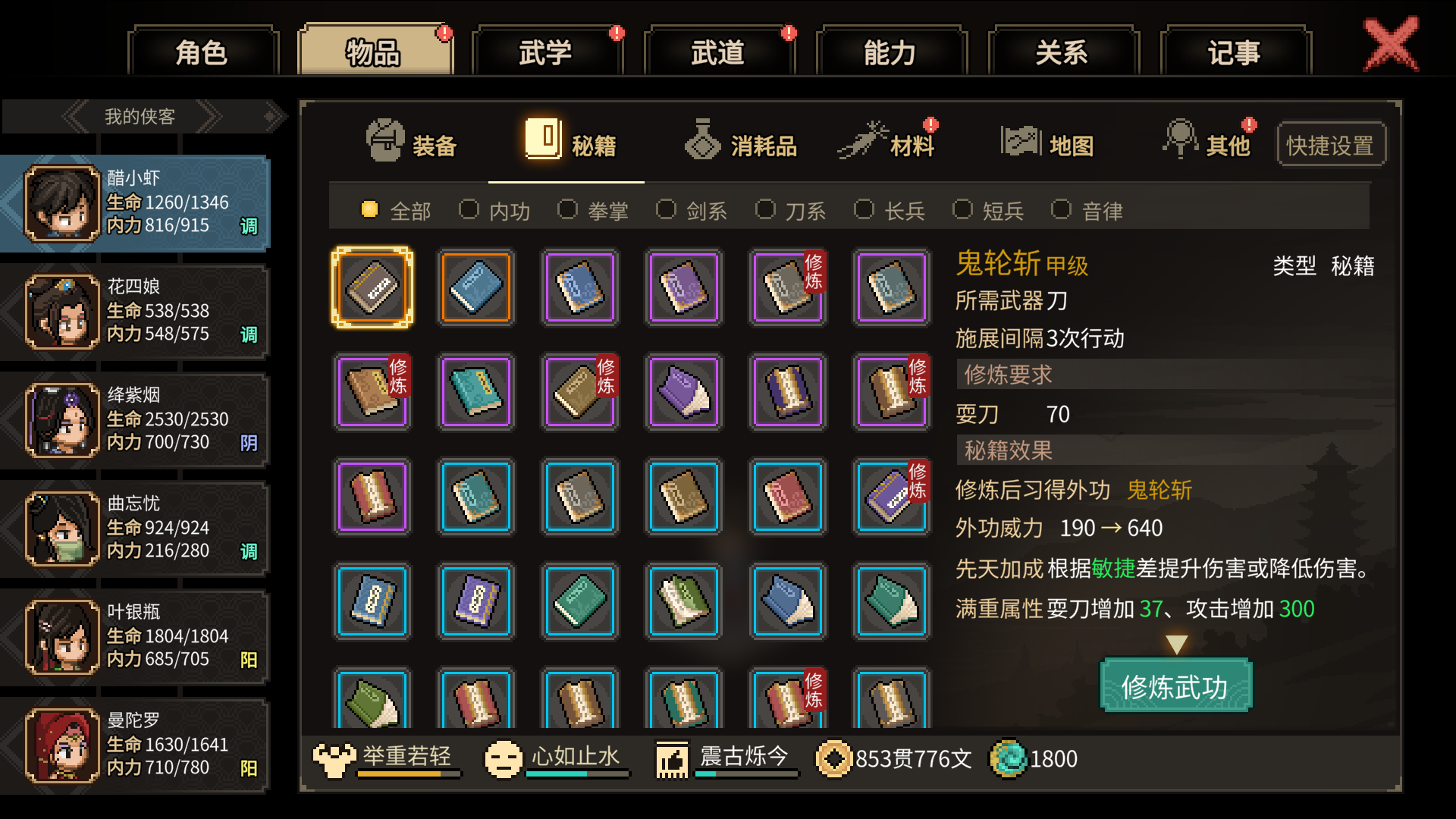 《大侠立志传》迷踪林攻略