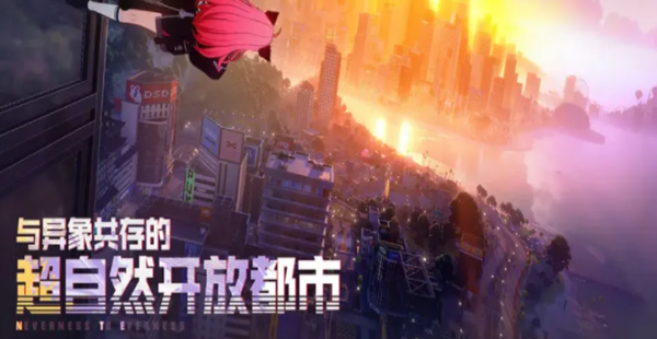 异环背景故事是什么