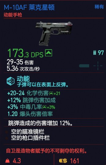サイバーパンク2077M-10AF レキシントン属性図鑑-モバイルゲーム