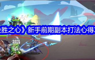Guide du débutant « Decisive Heart » pour jouer à la première copie