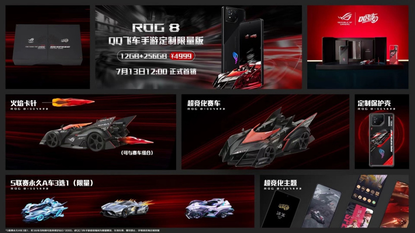 Sortie du téléphone de jeu ASUS ROG 8 'QQ Speed ​​​​Mobile Game' en édition limitée personnalisée : modèle de voiture de course super compétitif, voiture permanente de la ligue A, au prix de 4999 yuans