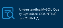 MySQL 쿼리 최적화 프로그램 이해: COUNT(id) 대 COUNT(*)