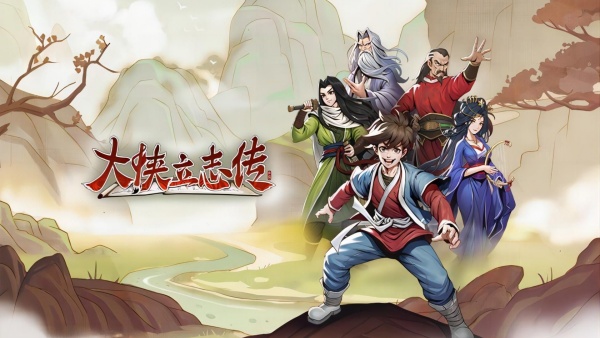 大侠立志传千机钥获得方法