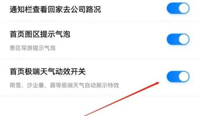 百度地图关极端天气方法步骤 百度地图怎么关极端天气