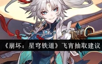 'Honkai Impact: Star Rail' Flying Night Draw Suggestions