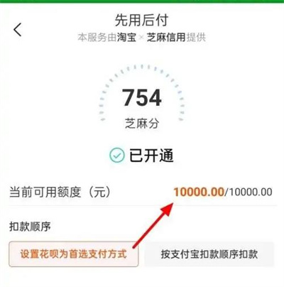 淘宝查先用后付额度方法步骤 淘宝怎么查先用后付额度