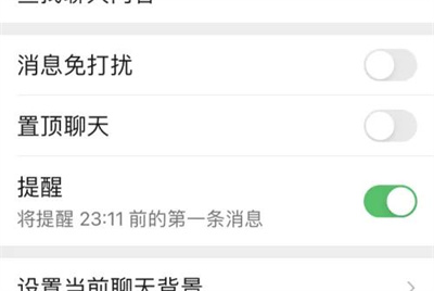 微信好友消息提醒方法步骤 微信怎么设置好友消息提醒