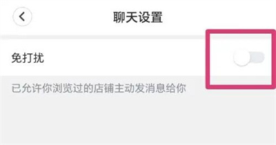 天鹅到家免打扰模式方法步骤 天鹅到家怎么免打扰模式