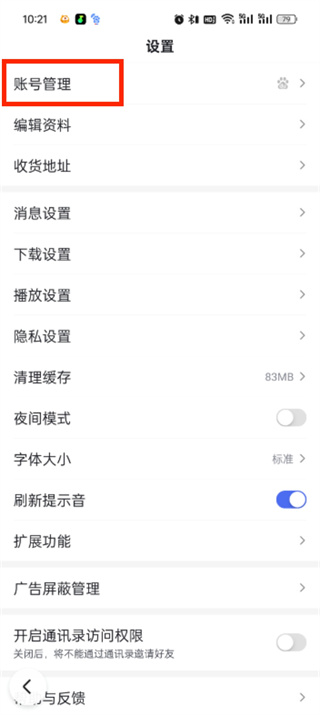 百度极速版怎么查id