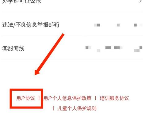 希望学怎么查看用户协议 希望学查看用户协议的方法