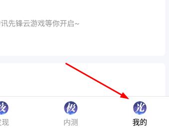 腾讯先锋怎么实名认证 实名认证操作方法