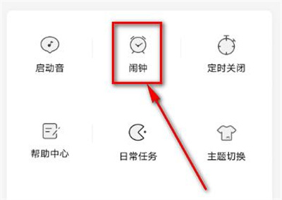 猫耳fm设置闹钟的方法步骤 猫耳fm怎么设置闹钟