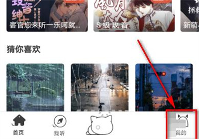 猫耳fm设置闹钟的方法步骤 猫耳fm怎么设置闹钟