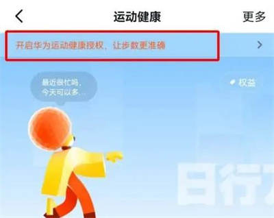 钉钉运动手机同步的方法步骤 钉钉运动怎么手机同步
