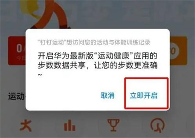 钉钉运动手机同步的方法步骤 钉钉运动怎么手机同步