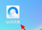 QQ浏览器怎么设置字体 QQ浏览器设置字体的具体方法