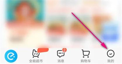 饿了么乐园币兑换的方法步骤 饿了么乐园币怎么兑换